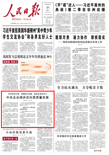 [人民日报]中央企业阔步迈向高质量生长-6686体育