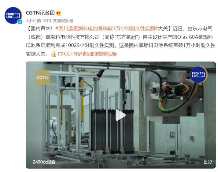 [CGTN]海内首次！四川造氢燃料电池系统破1万小时耐久性实测大关-6686体育