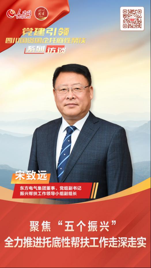 媒体聚焦 | 宋致远：聚焦“五个振兴”全力推进托底性帮扶事情走深走实-6686体育