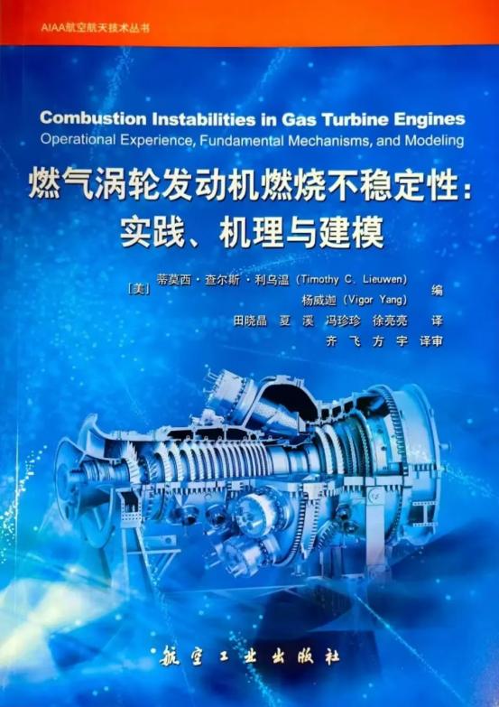 燃气轮机国际经典著作翻译出书-6686体育