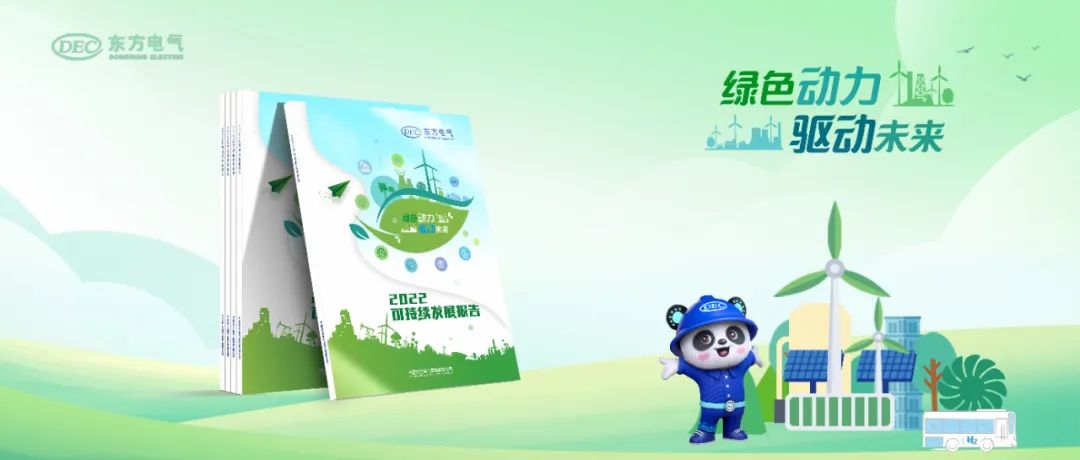 6686体育电气集团宣布2022年可一连生长报告-6686体育
