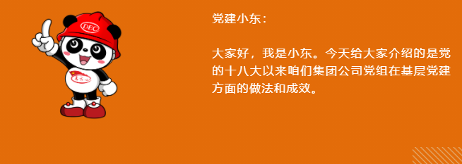 喜迎二十大 | 生长十年?强基固本 凝心聚力 为高质量生长提供顽强组织包管-6686体育