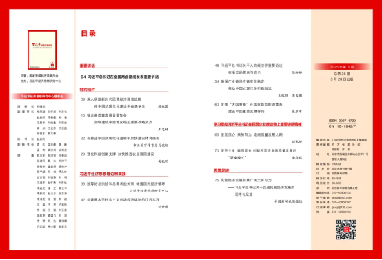 《习近平经济头脑研究》刊发张彦军署名文章-6686体育