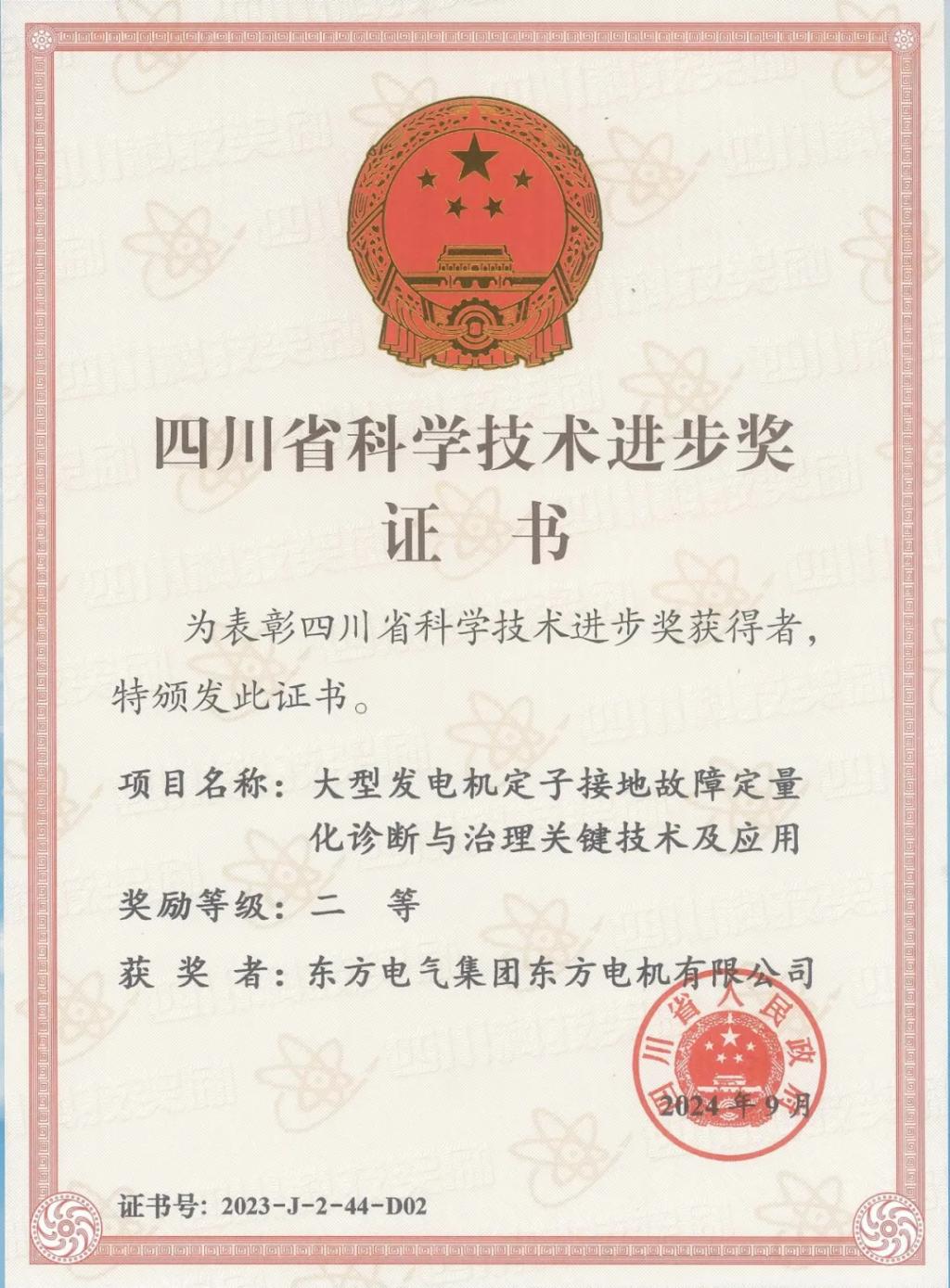 6686体育电气多项效果获2023年度四川省科学手艺前进奖-6686体育
