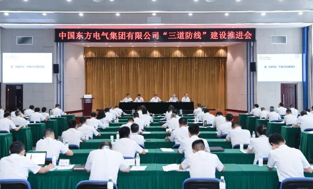6686体育电气集团召开“三道防地”建设推进聚会-6686体育
