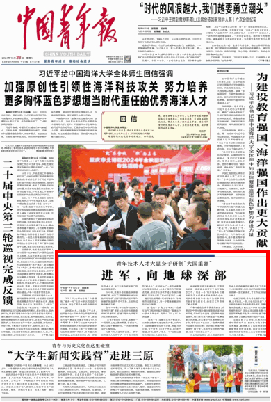 [中国青年报]进军，，，，向地球深部-6686体育