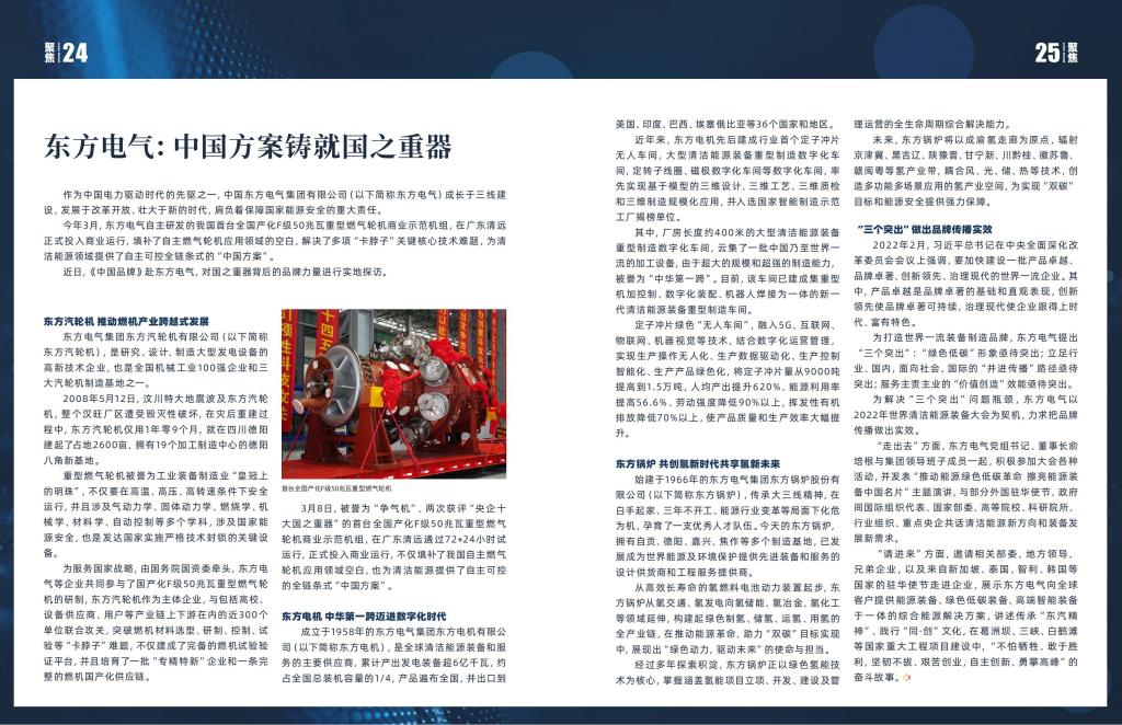 [中国品牌杂志]6686体育电气：中国计划铸就国之重器-6686体育
