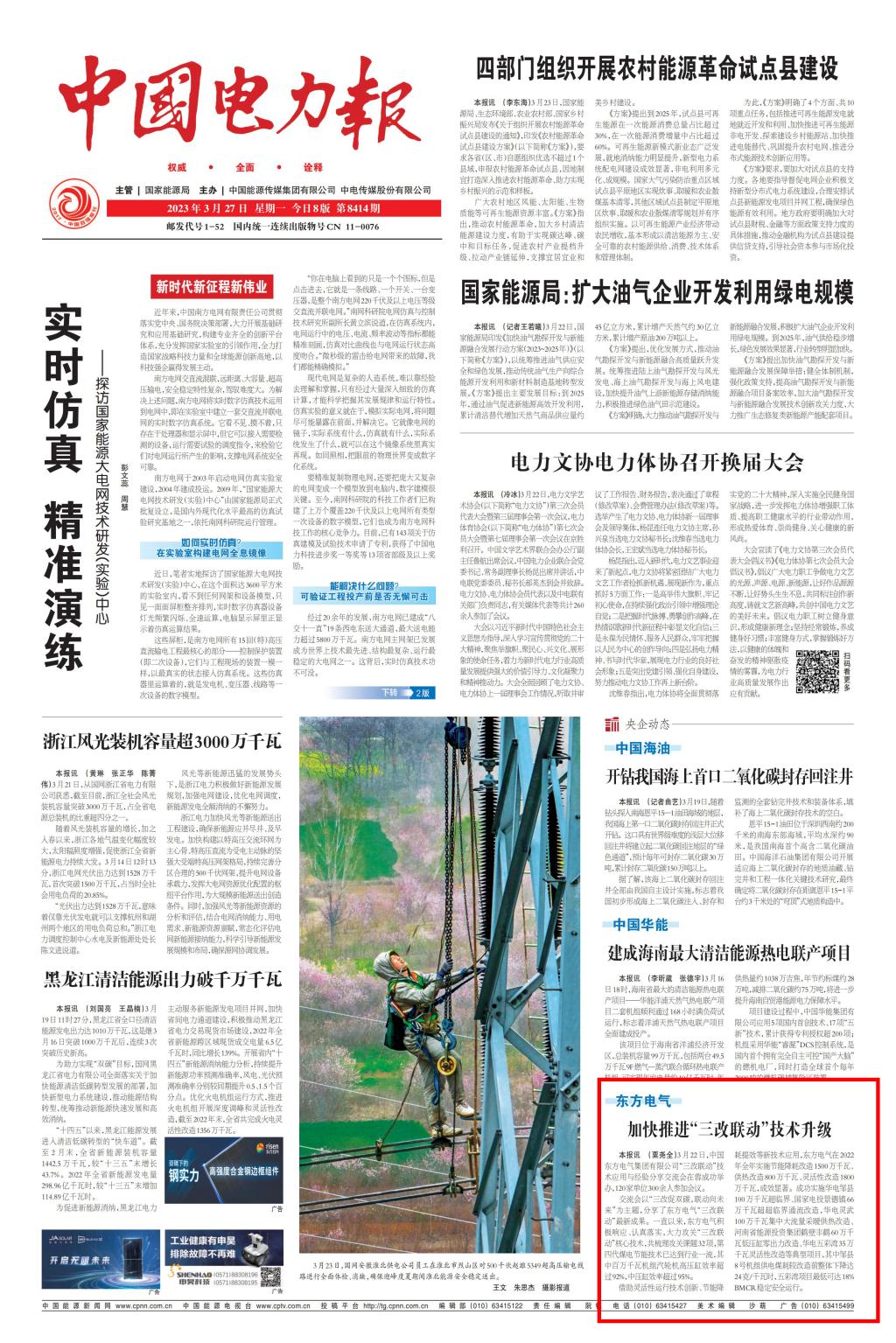 [中国电力报]6686体育电气：加速推进“三改联动”手艺升级-6686体育