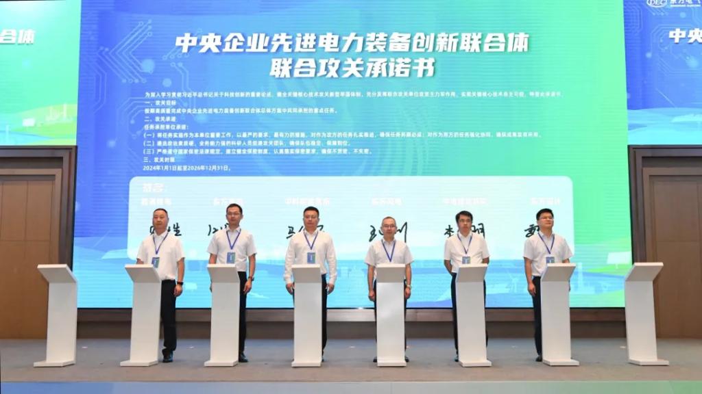 中央企业先进电力装备立异联合体正式建设-6686体育