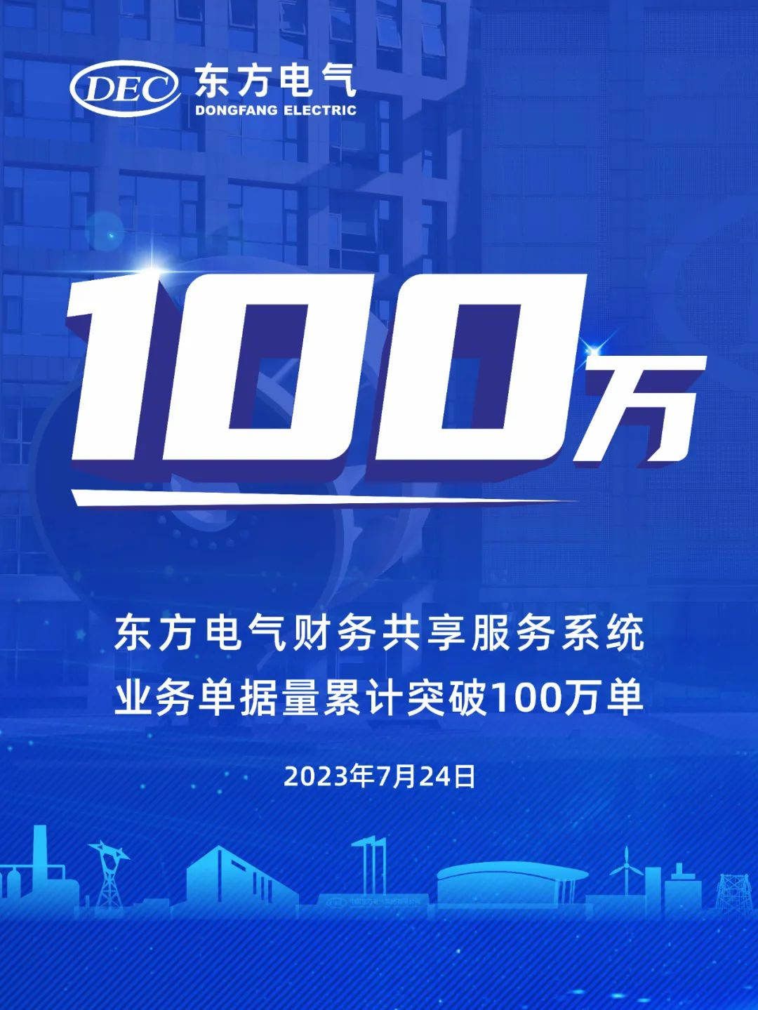 6686体育电气财务共享效劳系统营业票据量累计突破100万单大关-6686体育