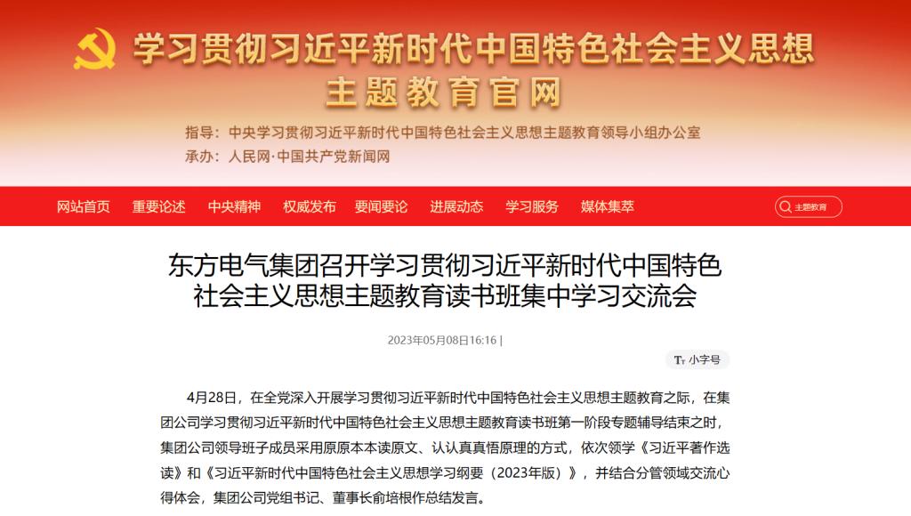 [主题教育官网]6686体育电气集团召开学习贯彻习近平新时代中国特色社会主义头脑主题教育念书班集中学习交流会-6686体育