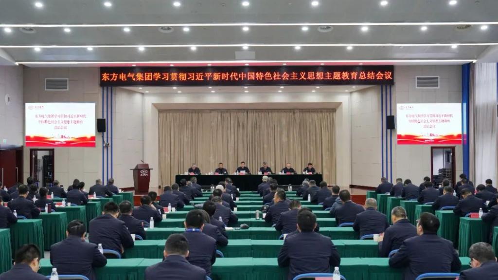 【6686体育要闻】6686体育电气集团召开学习贯彻习近平新时代中国特色社会主义头脑主题教育总结聚会-6686体育