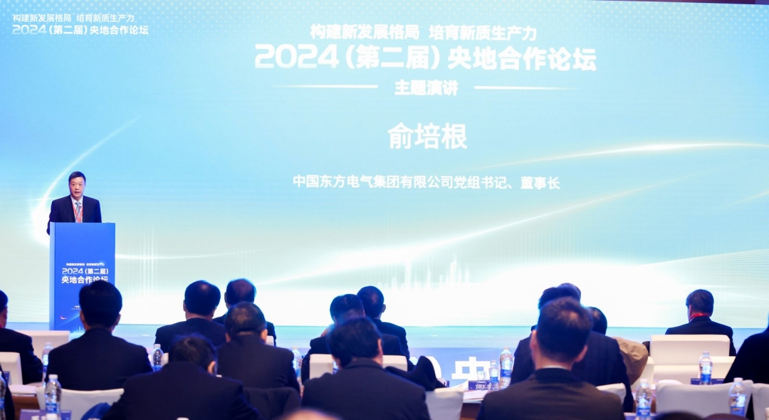 俞培根出席2024央地相助论坛并作主题演讲-6686体育