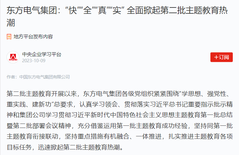 【媒体关注】学习强国：6686体育电气集团“快”“全”“真”“实” 周全掀起第二批主题教育热潮-6686体育