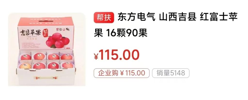 第三届“央企消耗帮扶兴农周”准期而至！-6686体育