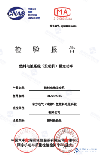 6686体育氢能乐成研制270kW燃料电池系统-6686体育