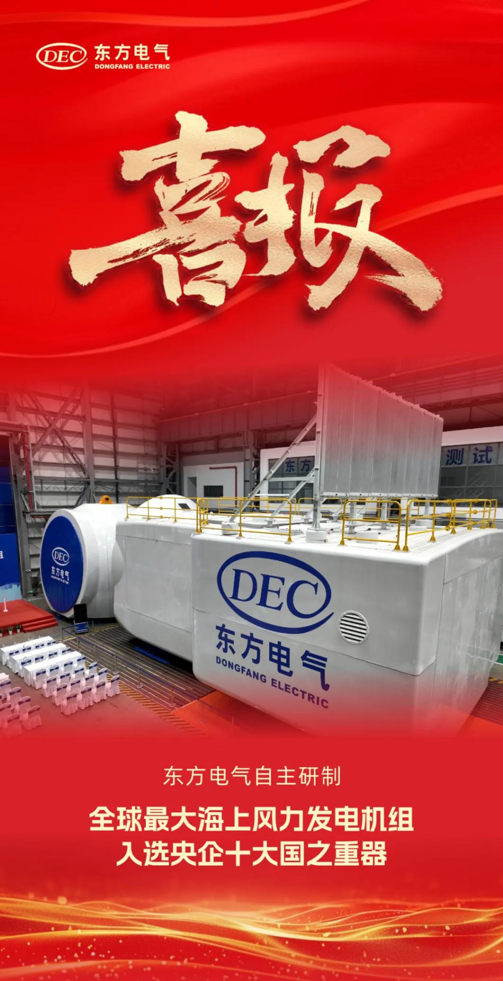 6686体育电气一连入选央企十大国之重器-6686体育