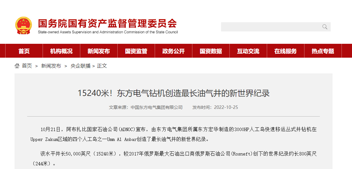 [国资委网站]15240米！6686体育电气钻机创立最长油气井的新天下纪录-6686体育