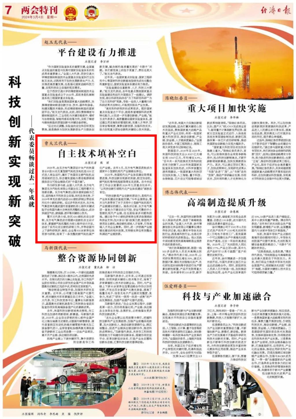 [经济日报]天下人大代表曹天兰：自主手艺填补空缺-6686体育