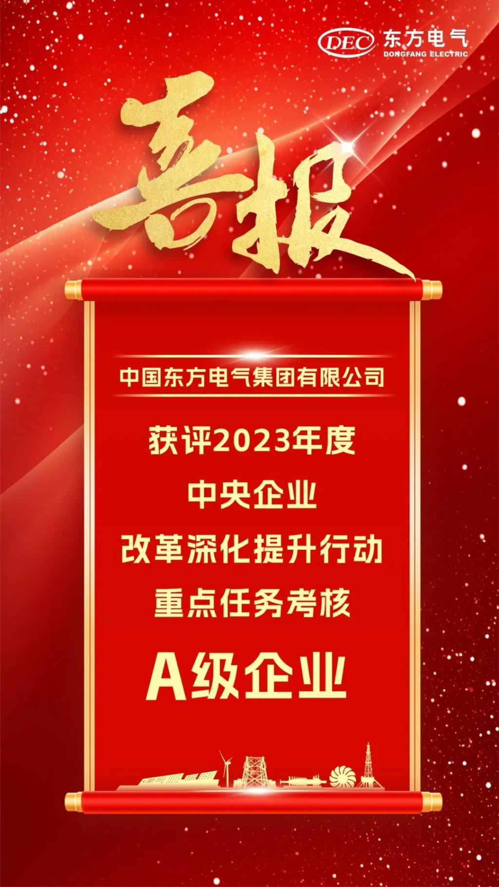 6686体育电气集团获评中央企业刷新深化提升行动重点使命审核A级企业-6686体育