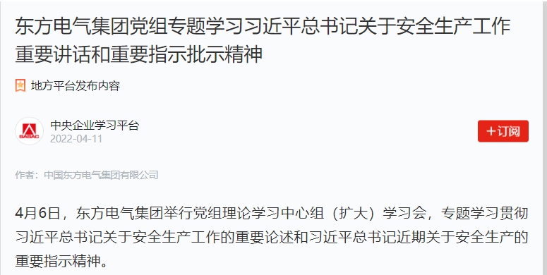 [学习强国]6686体育电气集团党组专题学习习近平总书记关于清静生产事情主要讲话和主要指示指挥精神-6686体育