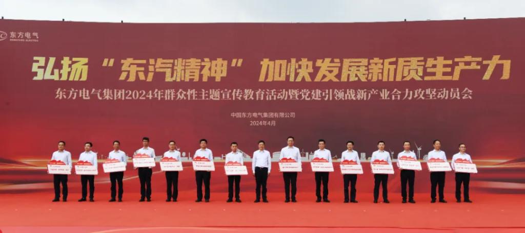 【6686体育要闻】6686体育电气集团举行“弘扬‘东汽精神’ 加速生长新质生产力”群众性主题宣布道育运动暨党建引领战新工业协力攻坚发动会-6686体育