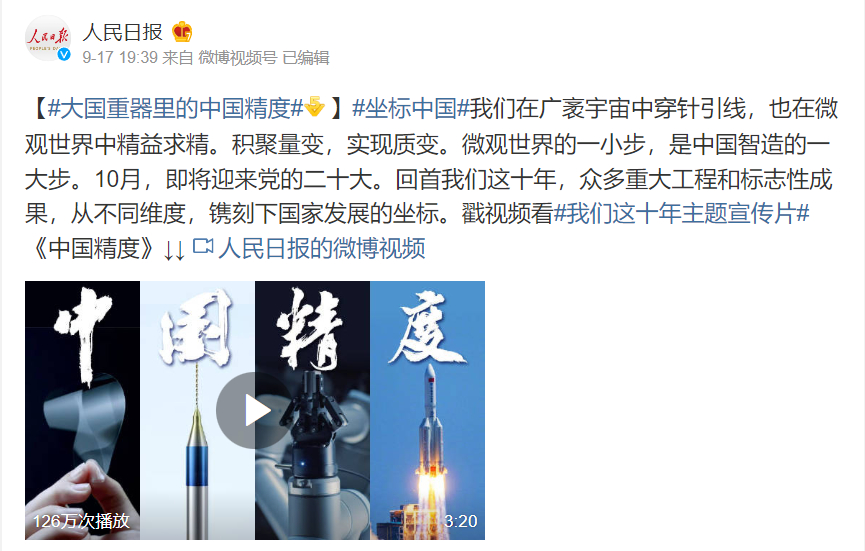 [人民日报]【#大国重器里的中国精度#[威武]】-6686体育