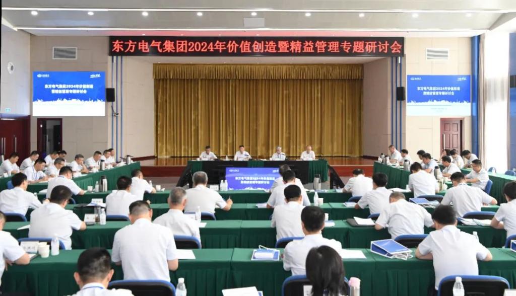 6686体育电气集团召开2024年价值创立暨精益治理专题钻研会-6686体育