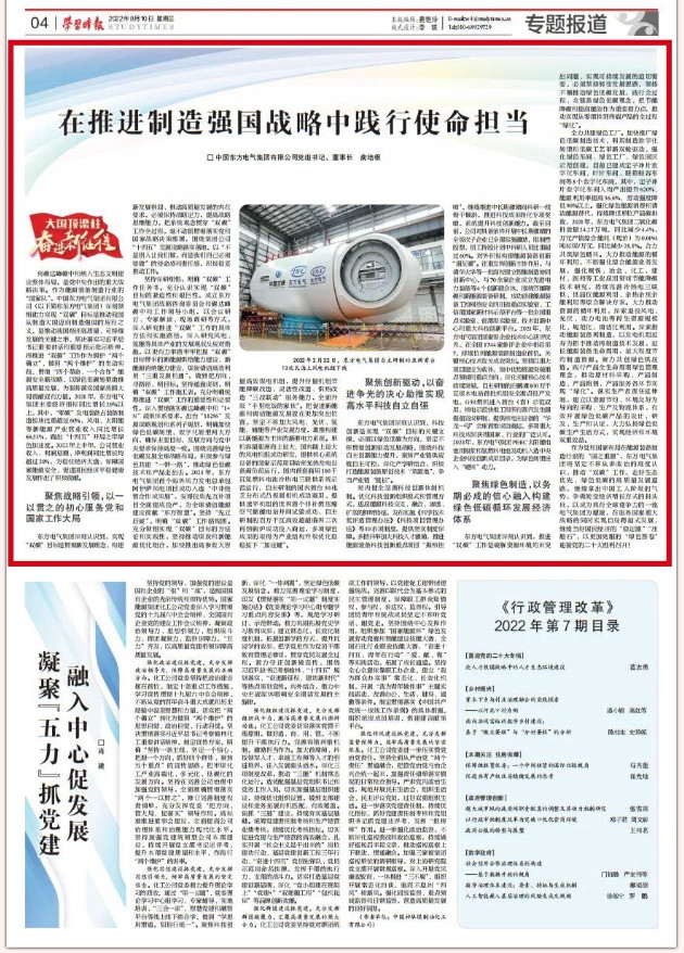 《学习时报》刊发俞培根署名文章：在推进制造强国战略中践行使命继续-6686体育