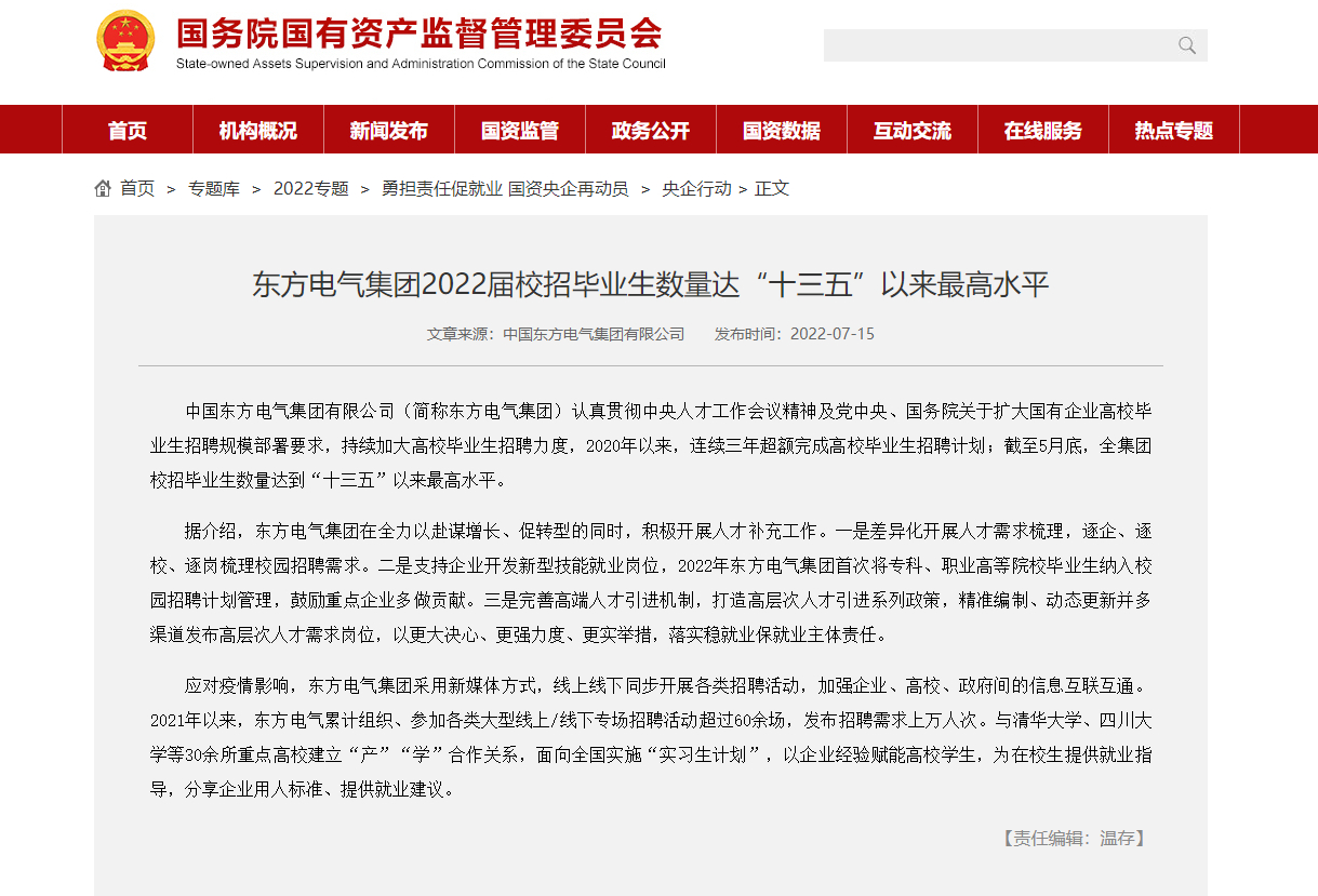 [国资委网站]6686体育电气集团2022届校招结业生数目达“十三五”以来最高水平-6686体育
