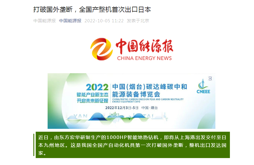 [中国能源报]突破外洋垄断，，天下产整机首次出口日本-6686体育