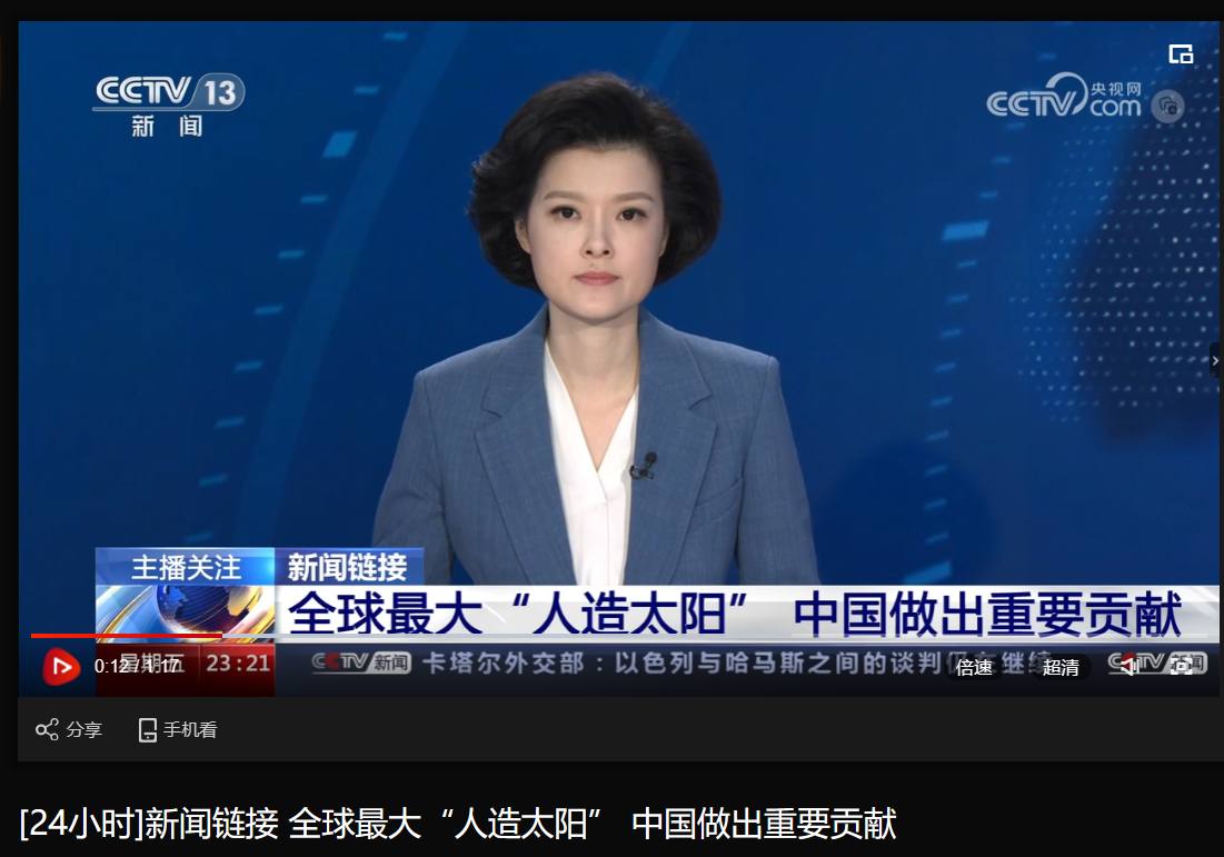 [央视24小时]新闻链接 全球最大“人造太阳” 中国做出主要孝顺-6686体育