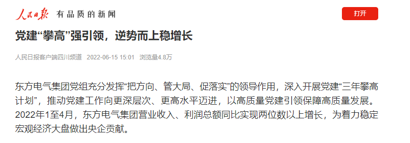 [人民日报]党建“攀高”强引领，，，逆势而上稳增添-6686体育