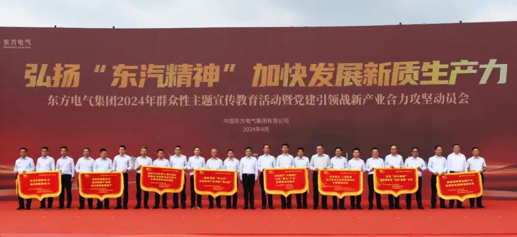 【6686体育要闻】6686体育电气集团举行“弘扬‘东汽精神’ 加速生长新质生产力”群众性主题宣布道育运动暨党建引领战新工业协力攻坚发动会-6686体育