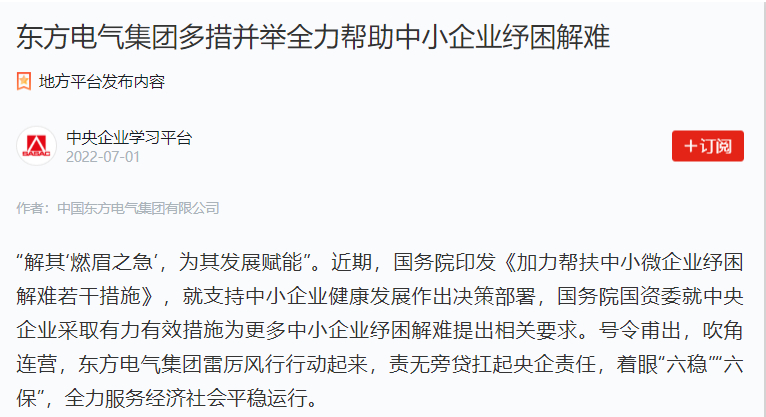 [学习强国]6686体育电气集团多措并举全力资助中小企业纾困解难-6686体育