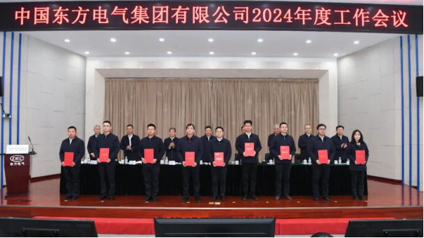 6686体育电气集团召开2024年度事情聚会-6686体育