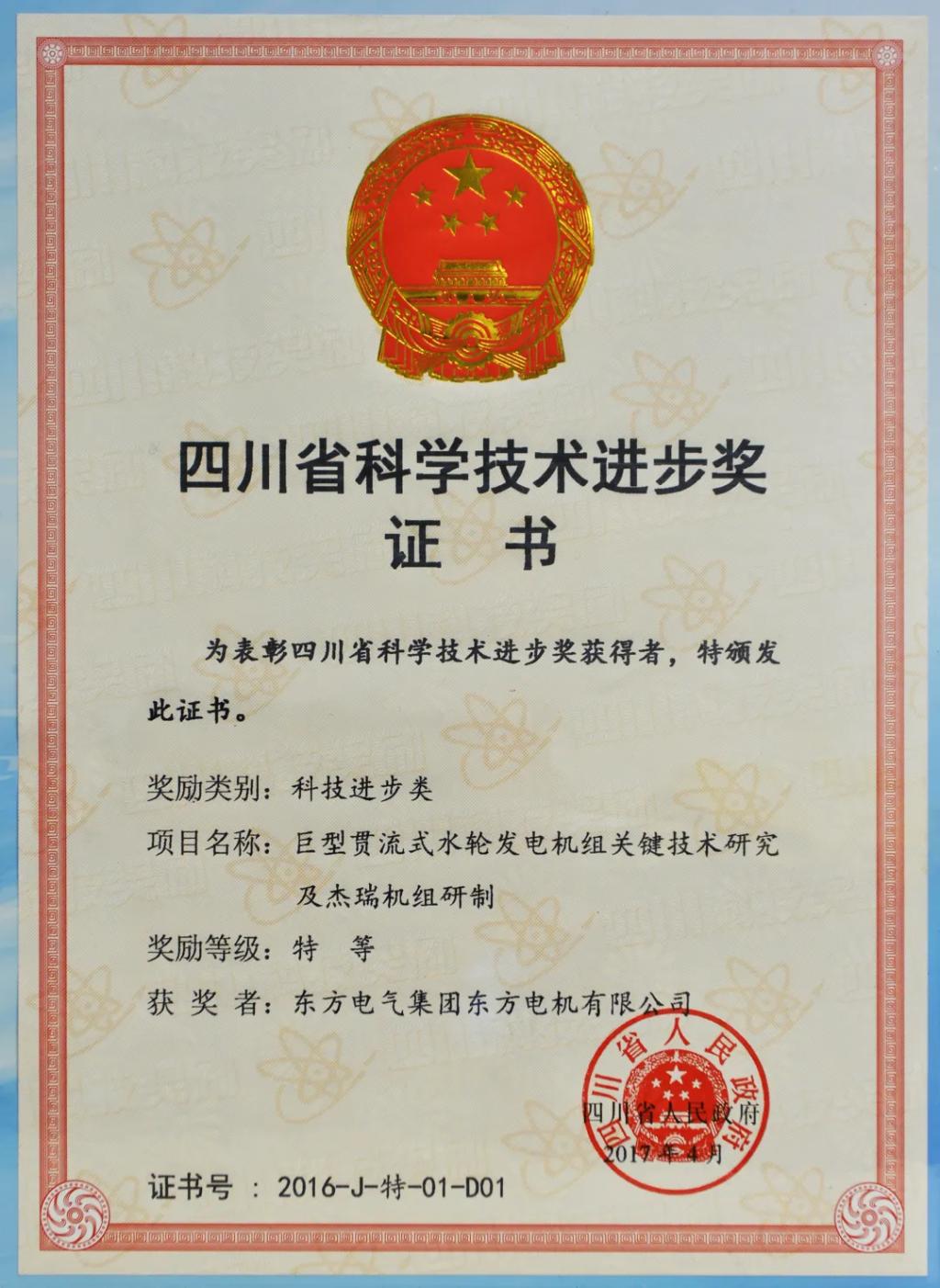 “东汽精神”故事丨承建“南美三峡” 擦亮国际品牌-6686体育