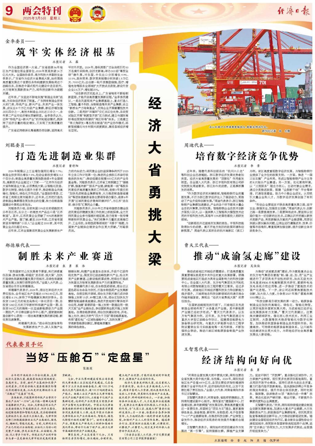 [经济日报]曹天兰代表——推动“成渝氢走廊”建设-6686体育