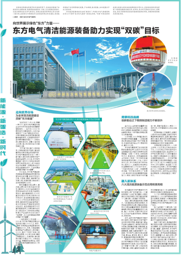[四川日报]向天下展示绿色“6686体育”实力——6686体育电气清洁能源装备助力实现“双碳”目的-6686体育