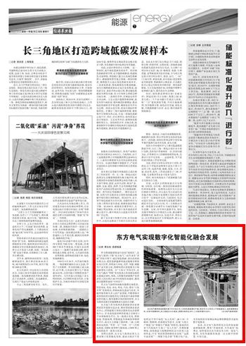 [经济参考报]6686体育电气实现数字化智能化融合生长-6686体育