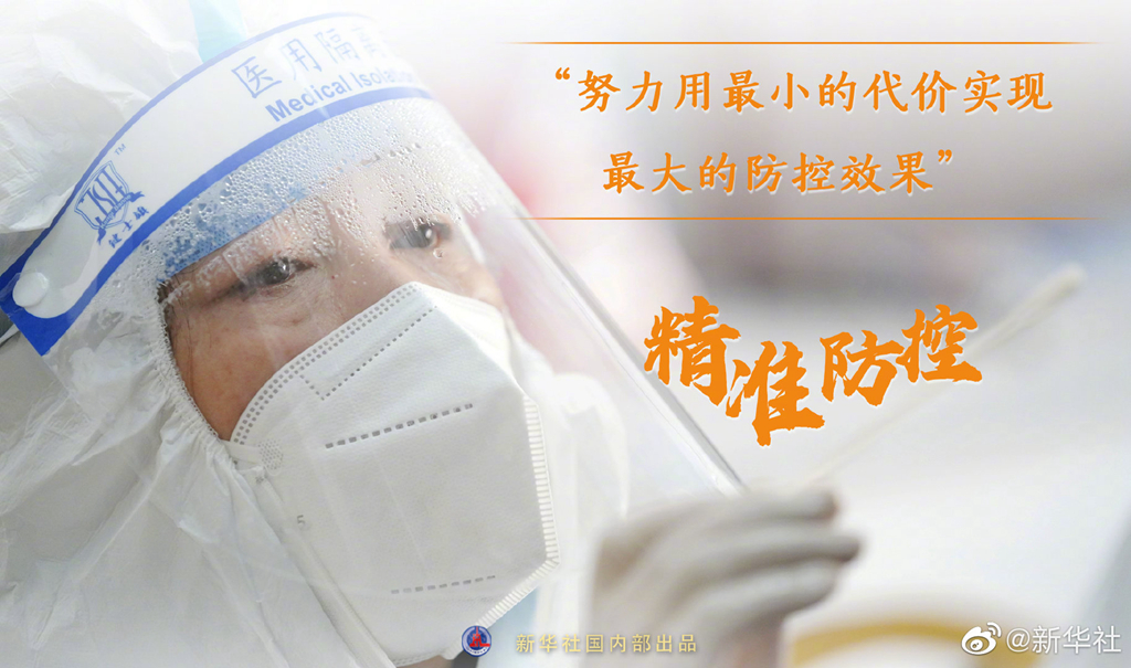 “始终坚持人民至上、生命至上”——习近平总书记指挥打好统筹疫情防控和经济社会生长之战述评-6686体育