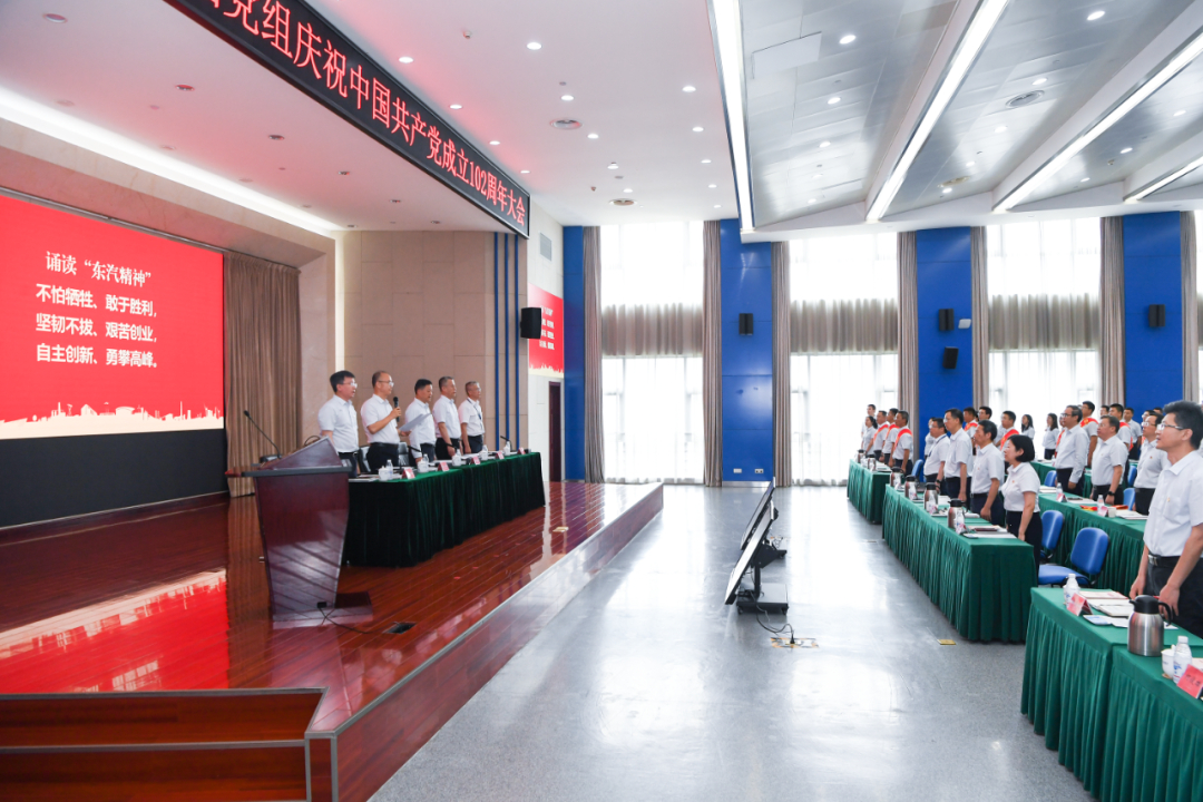 6686体育电气集团党组召开庆祝中国共产党建设102周年大会-6686体育