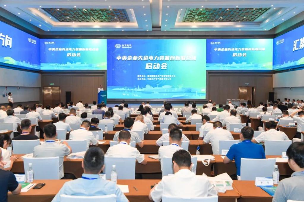 中央企业先进电力装备立异联合体正式建设-6686体育