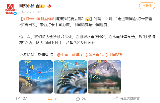[国资小新]#打卡中国新坐标# 猜猜我们要去哪？？？？？？-6686体育