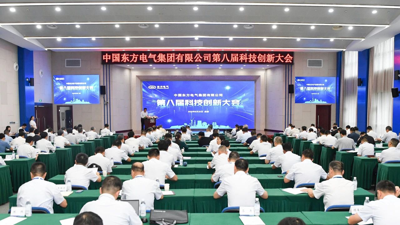 6686体育电气集团召开第八届科技立异大会-6686体育