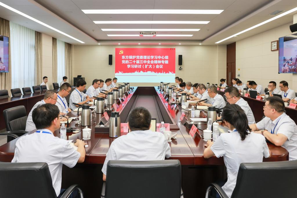 【下层动态】6686体育锅炉党委转达学习党的二十届三中全会精神-6686体育