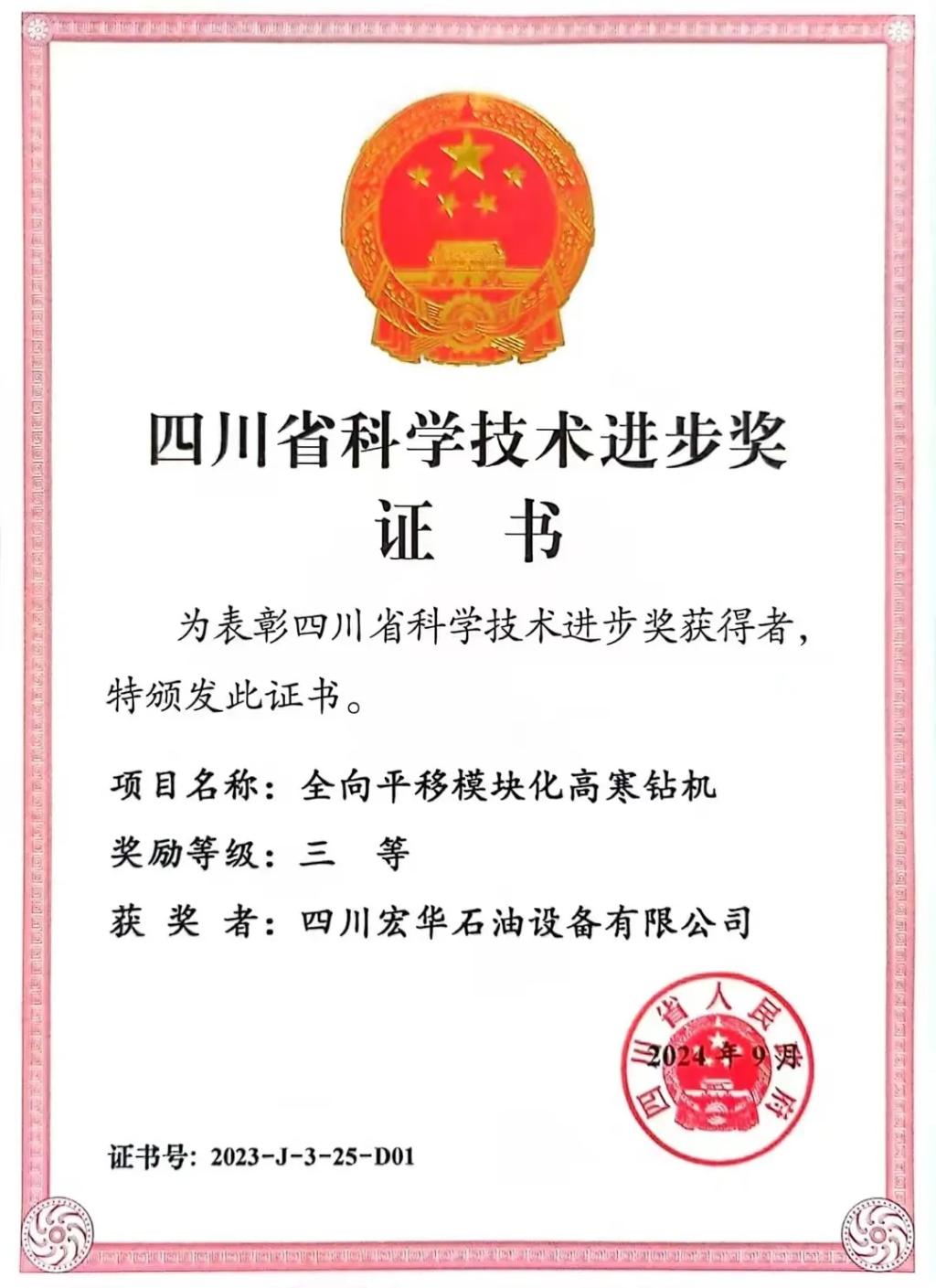 6686体育电气多项效果获2023年度四川省科学手艺前进奖-6686体育