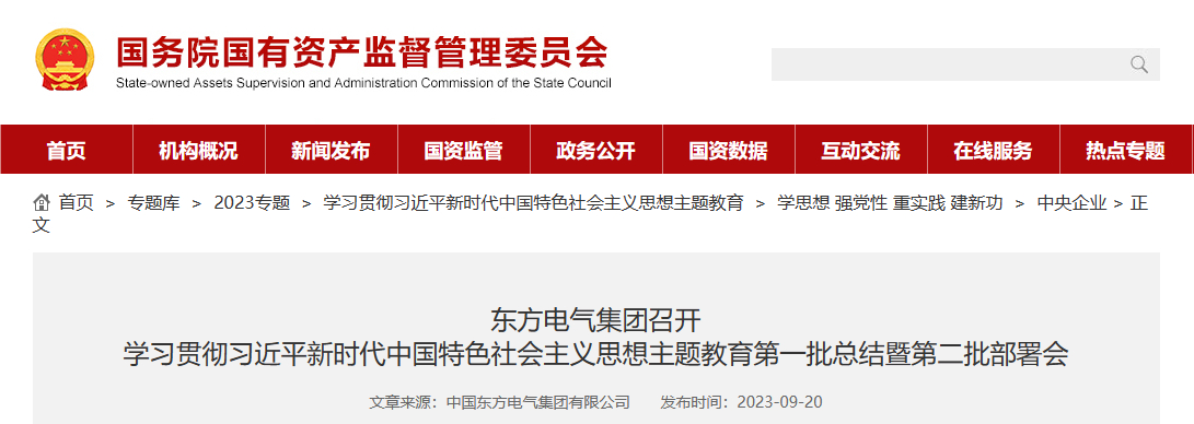 【媒体关注】国资委网站：6686体育电气集团召开 学习贯彻习近平新时代中国特色社会主义头脑主题教育第一批总结暨第二批安排会-6686体育