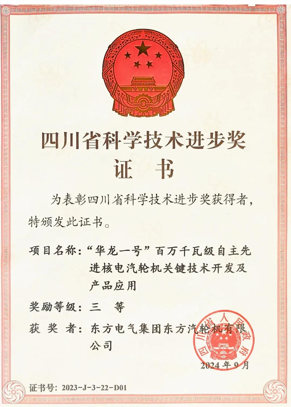 6686体育电气多项效果获2023年度四川省科学手艺前进奖-6686体育