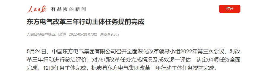 [人民日报]6686体育电气刷新三年行动主体使命提前完成-6686体育